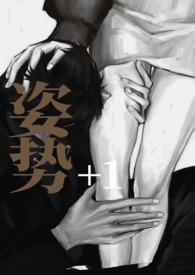 姿势17